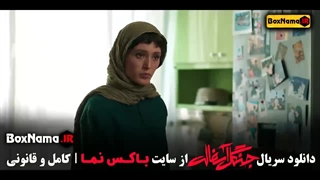 سریال جنگل اسفالت فصل اول کامل - فرشته حسینی