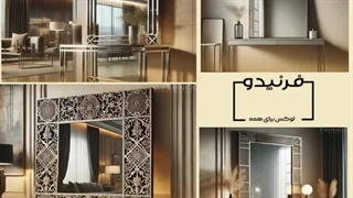 آینه کنسول پایه فلزی مدل های شیک و ژورنالی