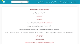 نمونه سوالات PLC درجه ۲