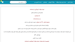 نمونه سوالات آزمونگری با پاسخنامه