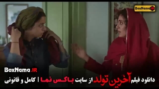 دانلود فیلم اخرین تولد - شاکردوست الناز - طالبان