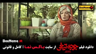 دانلود فیلم کمدی جوجه تیغی - هادی کاظمی نازنین بیاتی