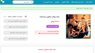 نمونه سوالات پداگوژی با پاسخنامه