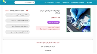 نمونه سوالات تعمیرکار تلفن همراه با پاسخنامه