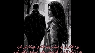 Ziba Rahimi – Ghoror / زیبا رحیمی - غرور