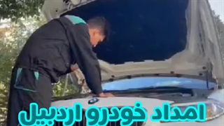 امداد خودرو تردد | تعمیر خودروهای لوکس توسط مکانیک سیار 09144526709