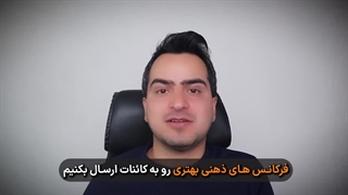فرکانس بازگشت معشوق | تاثیرات و کارکردها
