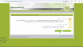 آموزش نحوه اعتراض به نتایج انتخاب رشته