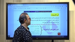 آب اکسیژنه علوم تیزهوشان ششم 09120875013