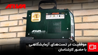 اینورتر آروا، نماد قدرت و کیفیت در تست‌های حرفه‌ای!