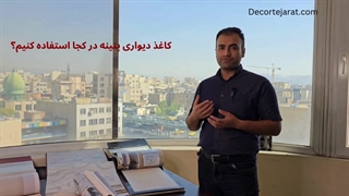 راهنمای خرید کاغذ دیواری پتینه