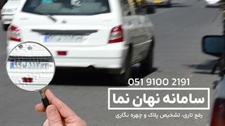 سامانه رفعتاری و تشخیص پلاک