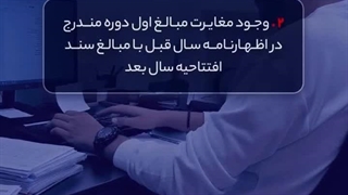 رایج ترین اشتباهات اظهارنامه ای