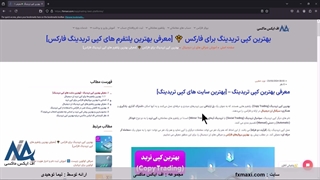 معرفی بهترین پلتفرم های کپی تریدینگ – بهترین سایت های کپی تریدینگ | ویدئو شماره 659