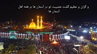زیارت عاشورا با صدای فرهمند و ترجمه فارسی و تصاویر زیبای بین الحرمین