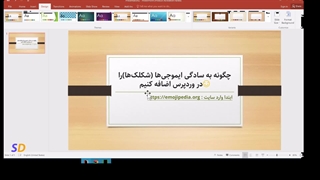 چگونه به آسان ایموجی ها (شکلک ها) در وردپرس اضافه کنیم