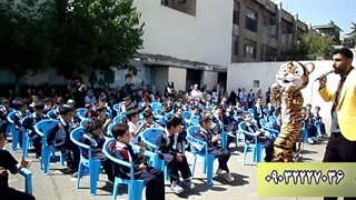 ببری در جشن مدرسه