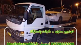 خودروبر ساری