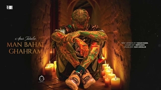 آهنگ من باهات قهرم (ورژن جدید) با صدای امیر تتلو