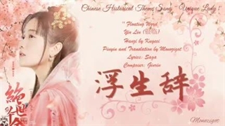 آهنگ سریال بانوی منحصر به فرد 2019 Unique lady