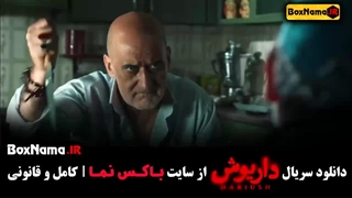 دانلود سریال داریوش قسمت ۱۳ نماوا