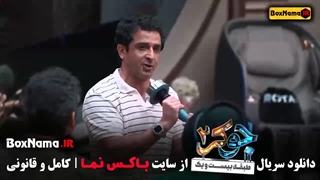 جوکر ۲ فصل ۳ قسمت ۲ فیلم