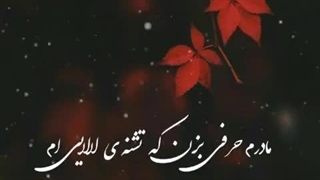 آهنگ آرون افشار به نام مادر