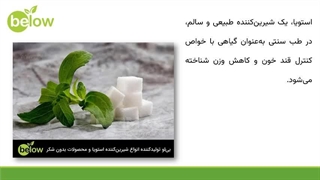 خواص استویا در طب سنتی