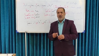 دوره تجوید قرآن کریم - استاد شایسته - درس دوازدهم