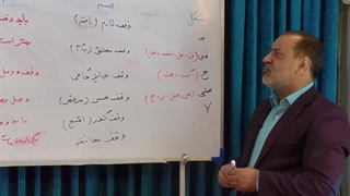 دوره تجوید قرآن کریم - استاد شایسته - درس سیزدهم