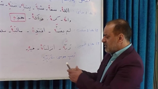 دوره تجوید قرآن کریم - استاد شایسته - درس چهاردهم