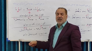 دوره تجوید قرآن کریم - استاد شایسته - درس پانزدهم