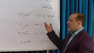 دوره تجوید قرآن کریم - استاد شایسته - درس هجدهم