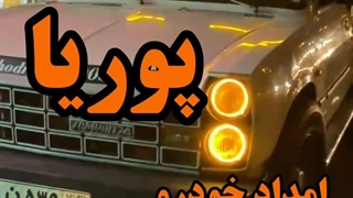 امداد خودرو میانه | 09036930926 امداد پوریا