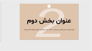 قالب پاورپوینت تعاملی به سبک زوم