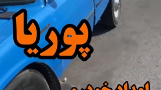 امداد خودرو هشترود - 09036930926 امداد پوریا