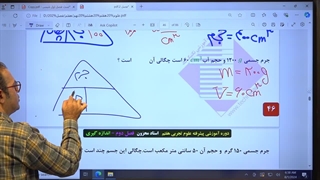 چگالی قسمت دوم علوم هفتم مهندس محزون 09120875013