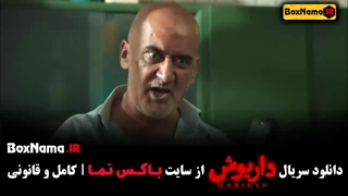 سریال داریوش پروتز دندان