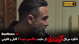 دانلود فیلم گردن زنی قسمت ۶