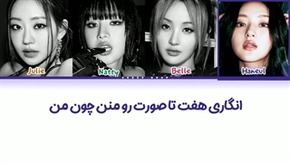 لیریک فارسی اهنگ Igloo از کیس اف لایف با زیرنویس فارسی و کد رنگی