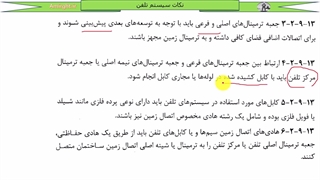 آموزش رایگان نظام مهندسی برق - جلسه هجدهم - خرده نکات برقی
