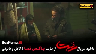قسمت ۶ غربت منتشر شد (سریال)