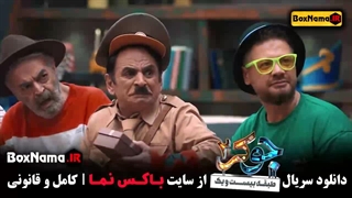 جوکر فصل سوم قسمت اول