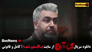 گل یا پوچ قسمت ۱۱