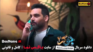 جوکر بانوان قسمت ۲
