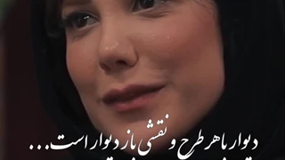 دیوار با هر طرح و نقشی باز دیوار است...