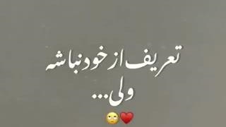 تعریف از خود نباشه خنده