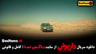قسمت اخر داریوش / سریال داریوش قسمت اخر