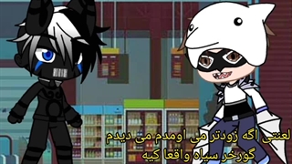 انیمیشن گورخر سیاه ظهور (قسمت ۴)