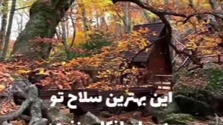 پاییز آرامش بخش